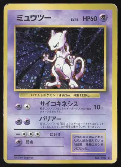 Mewtwo NO. 150 Holo Rare Base Set Pokemon Japanese MP - Image 1