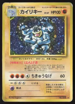 Machamp NO. 068 Holo Rare Base Set Pokemon Japanese MP - Image 1