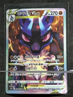 Pokemon Lucario VSTAR Art Rare Holo S12a Vstar Universe Korean 226/172 270 HP - Image 1