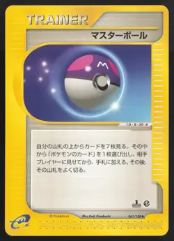 Master Ball 061/128 Japanese Expedition NM 1st Edition Pokemon 2001 - Image 1