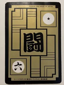 Dragon Ballz Carddass Bullet Thirteenth Volume Terror Cell Card Used Collectible - Image 2