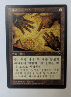 Magic Mtg Korean Visions Sisay's Ring near mint - Image 1