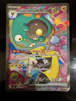Pokemon TCG - Iono’s Bellibolt EX SAR 236/193 - Japanese Mega Dream - Mint - Image 1