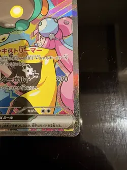 Pokemon TCG - Iono’s Bellibolt EX SAR 236/193 - Japanese Mega Dream - Mint - Image 4