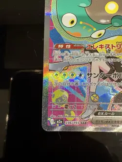 Pokemon TCG - Iono’s Bellibolt EX SAR 236/193 - Japanese Mega Dream - Mint - Image 5