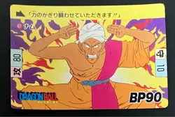 Dragon Ball Carddass No67 Nam Collector Card Used Waterproof Packaging - Image 1