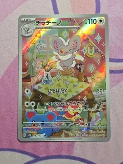 Pokemon TCG - Cinccino #83/71 AR - SV5k: Wild Force - Illustration Rare Japanese - Image 1