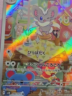 Pokemon TCG - Cinccino #83/71 AR - SV5k: Wild Force - Illustration Rare Japanese - Image 2