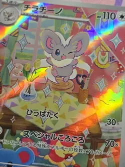 Pokemon TCG - Cinccino #83/71 AR - SV5k: Wild Force - Illustration Rare Japanese - Image 3