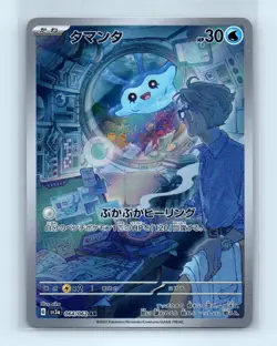 Pokemon tcg SV3a: Raging Surf Mantyke Near Mint or Better - Image 1