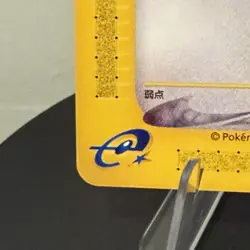 Dratini 031/128 1st Edition e Series Expedition Japanese Pokemon Card - Image 5