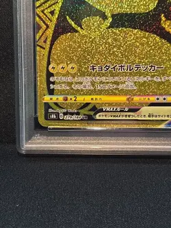2021 POKEMON JAPANESE SWORD & SHIELD VMAX CLIMAX FULL ART/PIKACHU VMAX PSA 10 - Image 2