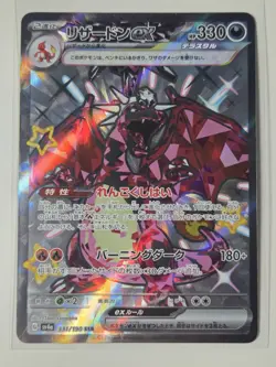 Pokemon Charizard ex 331/190 Sv4a Shiny Treasure Ex SSR Full Art Holo Japanese - Image 1