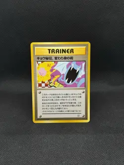 Koga's Ninja Trick Banned Artwork Challenge from the Darkness Japanese Pokemon - Image 1