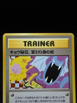 Koga's Ninja Trick Banned Artwork Challenge from the Darkness Japanese Pokemon - Image 3