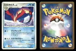 Milotic 033/100 Beat of the Frontier Pt3 Japanese HP - Image 1