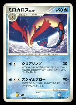 Milotic 033/100 Beat of the Frontier Pt3 Japanese HP - Image 2