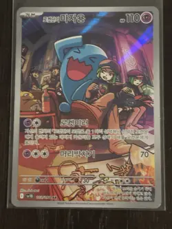 Pokemon Team Rocket's Wobbuffet 103/098 Sv10: Glory Art Rare Holo Korean - Image 1
