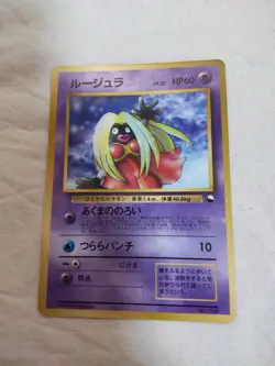 [LP-] Jynx No.124 Glossy CoroCoro Promo Banned Japanese Pokemon Card 7383 - Image 1