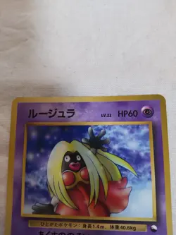 [LP-] Jynx No.124 Glossy CoroCoro Promo Banned Japanese Pokemon Card 7383 - Image 2
