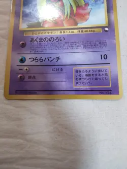 [LP-] Jynx No.124 Glossy CoroCoro Promo Banned Japanese Pokemon Card 7383 - Image 3