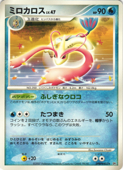 Milotic DPBP#403 Moonlit Pursuit DP4 Unlimited Japanese Rare Pokemon Card NM - Image 1
