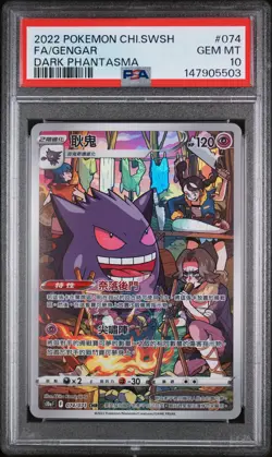 2022 POKEMON CHINESE SWORD & SHIELD DARK PHANTASMA #074 FA/GENGAR PSA 10 - Image 1