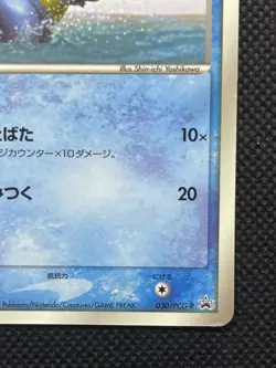 Totodile 030/PCG-P McDonald's Promo 2005 Pokemon Japanese card Japan F/S - Image 4