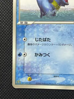 Totodile 030/PCG-P McDonald's Promo 2005 Pokemon Japanese card Japan F/S - Image 5