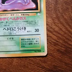 Muk No.89 Fossil Japanese Pokemon Card - Image 2