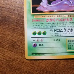 Muk No.89 Fossil Japanese Pokemon Card - Image 3