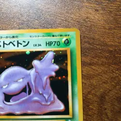 Muk No.89 Fossil Japanese Pokemon Card - Image 4