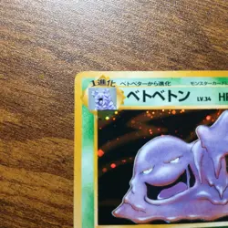 Muk No.89 Fossil Japanese Pokemon Card - Image 5