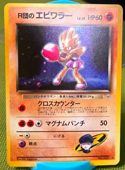 1996 Japanese Pokemon TCG Rocket’s Hitmonchan No.107 Gym Holo, Near Mint, New - Image 1