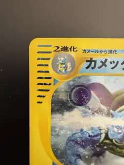 Pokemon 2001 Japanese Expedition 1st Edition Holo Blastoise 108/128 Swirl NM - Image 3