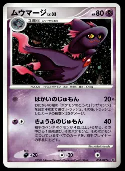 Japanese Pokemon Mismagius 034/092 Intense Fight in the Destroyed Sky NM - Image 1