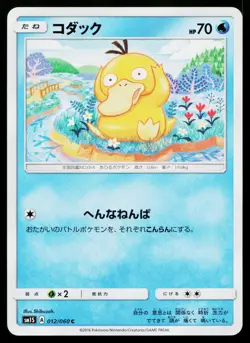 Psyduck 012/060 Common Collection Sun Pokemon Japanese Lightly Played - Image 1