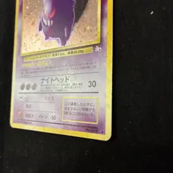 Gengar No. 094 Holo 1997 Fossil Pokemon Card Vintage Old Back Japanese - Image 4