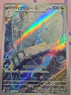 2023 Near Mint Pokemon Dragonair Art Rare AR 182/165 151 SV2a Japanese - Image 2