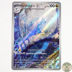 Dragonair AR 182/165 151 Scarlet & violet sv2a Pokemon Card Japanese - Image 1