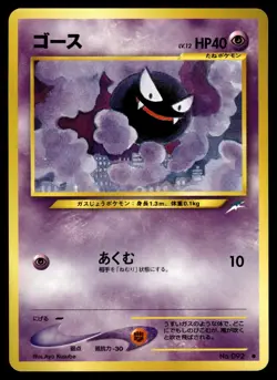 Gastly NO. 092 Neo Destiny Pokemon Japanese LP - Image 1