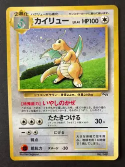 Dragonite GB PROMO Gameboy HOLO No. 149 SWIRL Japanese Pokemon Card Japan LP - Image 1