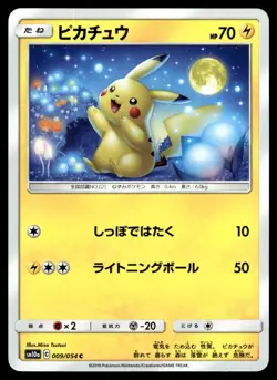 Pikachu 009/054 SM10A GG End Pokemon Japanese LP - Image 1