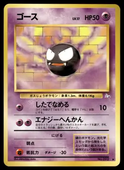 Gastly NO. 092 Fossil Pokemon Japanese LP - Image 1
