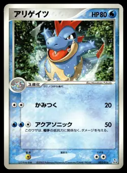 Croconaw 002/016 Feraligatr Half Deck Unlimited Pokemon Japanese LP - Image 1
