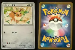 EEVEE 068/095 SM8 SUPER BURST IMPACT JAPANESE POKEMON CARD TCG LP 2018 - Image 1