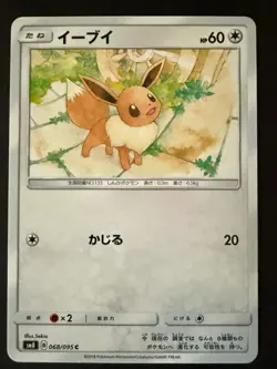 EEVEE 068/095 SM8 SUPER BURST IMPACT JAPANESE POKEMON CARD TCG LP 2018 - Image 2