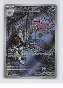 Team Rocket's Weezing AR 105/098 Team Rocket sv10 Pokemon TCG Card Japanese NM - Image 1