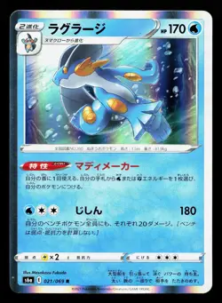 Swampert 021/069 Eevee Heroes NM Japanese Pokemon Card TCG - Image 1