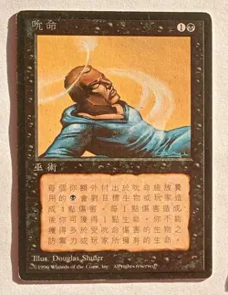 Magic MTG - Drain Life (Chinese) - 4th Fourth Edition Limited FBB - MP - Image 1